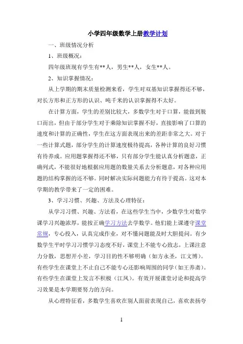 人教版四年级数学上册全册导学案