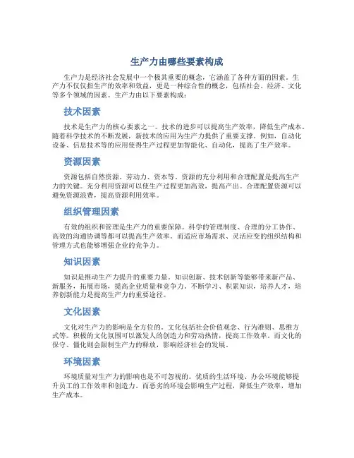 生产力由哪些要素构成