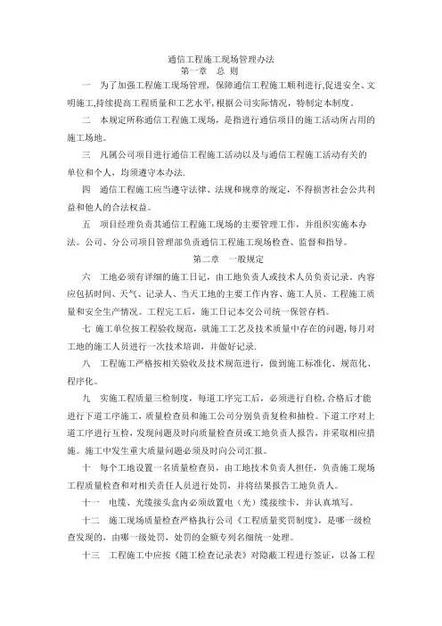 通信工程现场管理办法