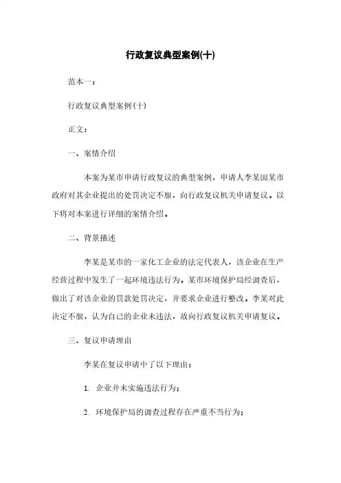 行政复议典型案例(十)