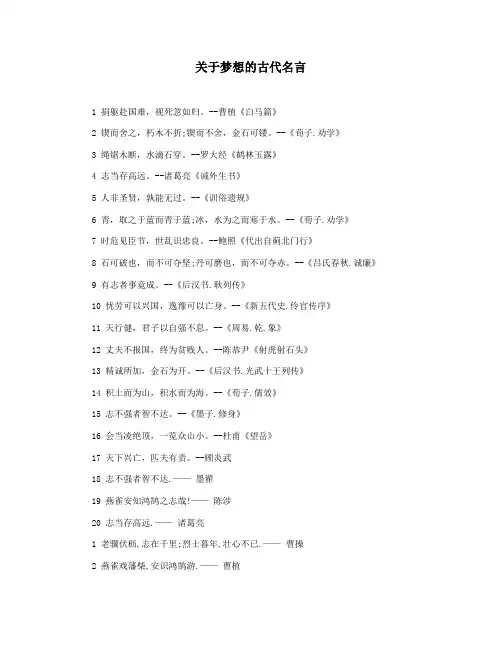 关于梦想的古代名言