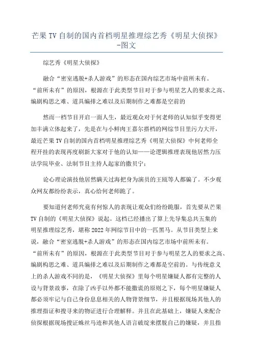 芒果TV自制的国内首档明星推理综艺秀《明星大侦探》-图文
