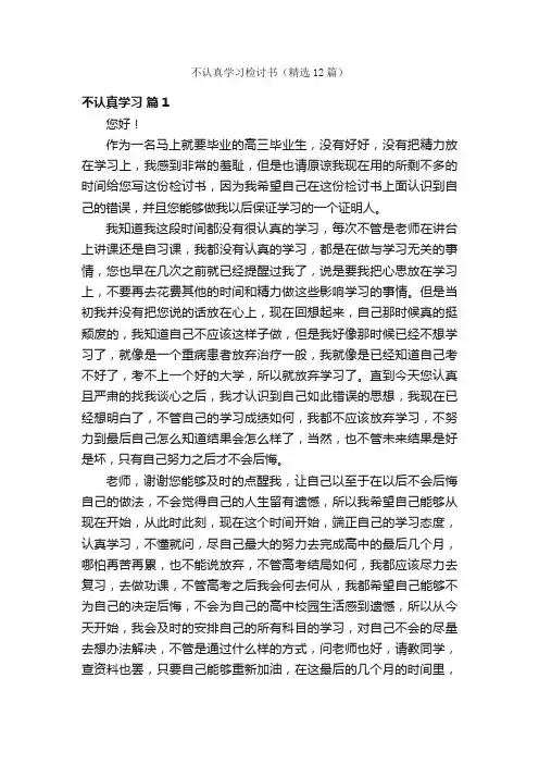 不认真学习检讨书（精选12篇）