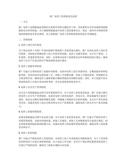 船厂电焊工管理制度及流程