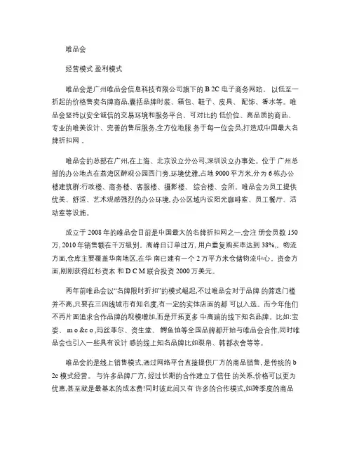 唯品会营销模式解读