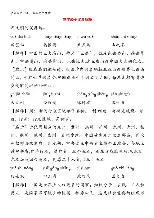小学语文知识 三字经全文及解释