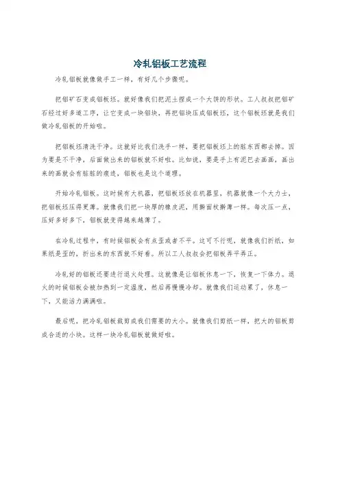 冷轧铝板工艺流程