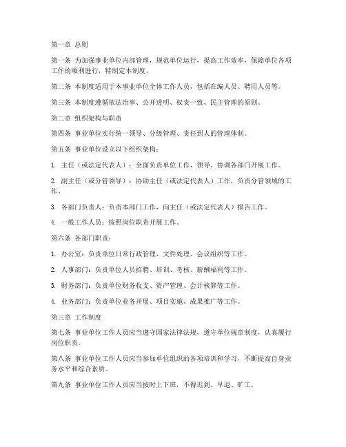 事业单位内部管理制度