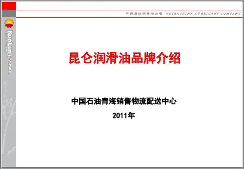 昆仑润滑油品牌介绍(1)