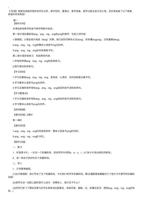 部编版一年级上册语文拼音教案《angengingong》三篇
