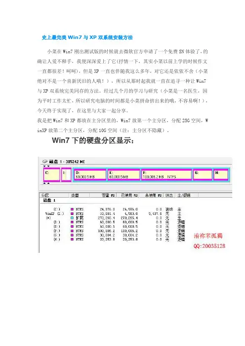 史上最完美Win7与XP双系统安装方法