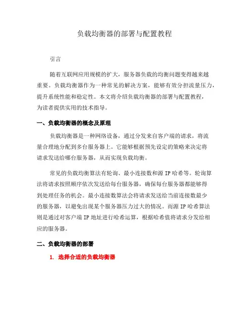 负载均衡器的部署与配置教程(四)