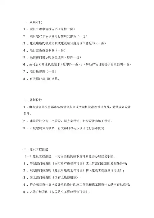 工业专项项目报建手续标准流程