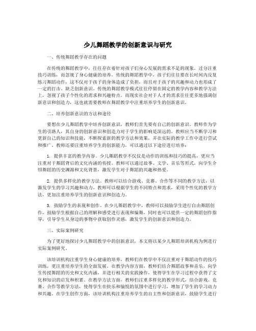 少儿舞蹈教学的创新意识与研究