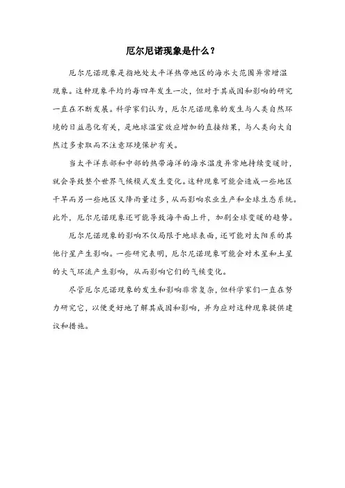 厄尔尼诺现象简单理解