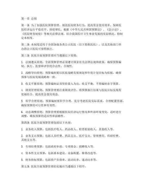 医院预算管理制度_总则
