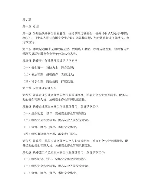 铁路安全作业管理规定(3篇)
