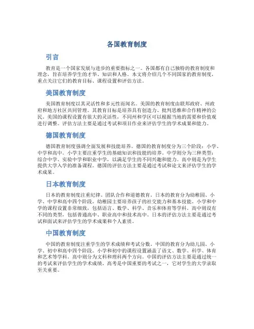 各国教育制度