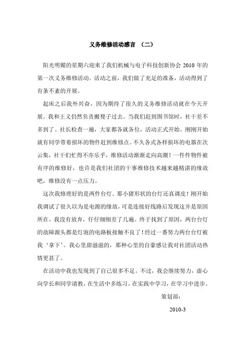 义务维修活动感言(二)