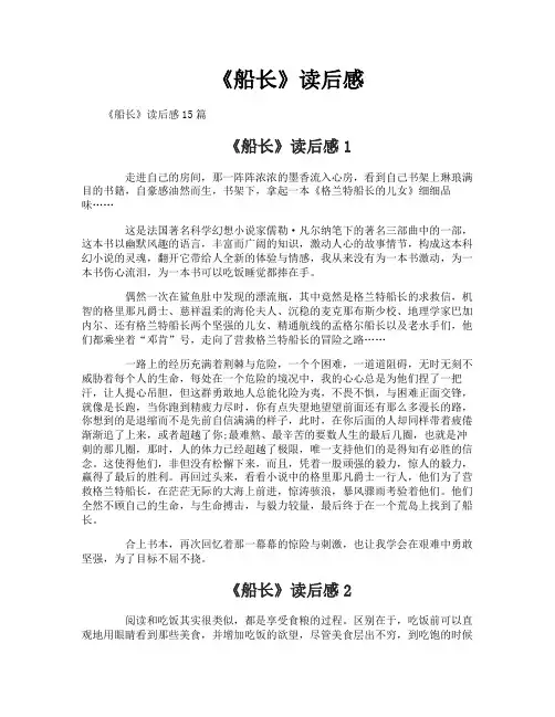 《船长》读后感