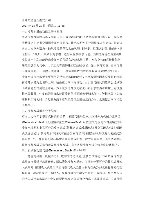 冷却塔功能及型式介绍