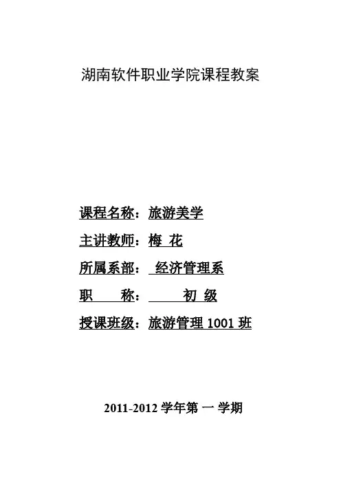 旅游美学教案第三章第二节水域景观审美