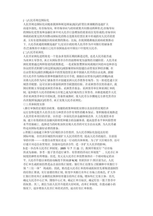 人民币国际化路径
