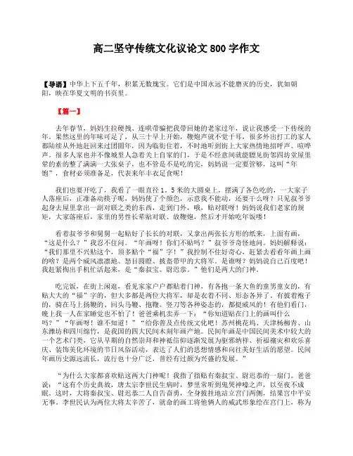 高二坚守传统文化议论文800字作文