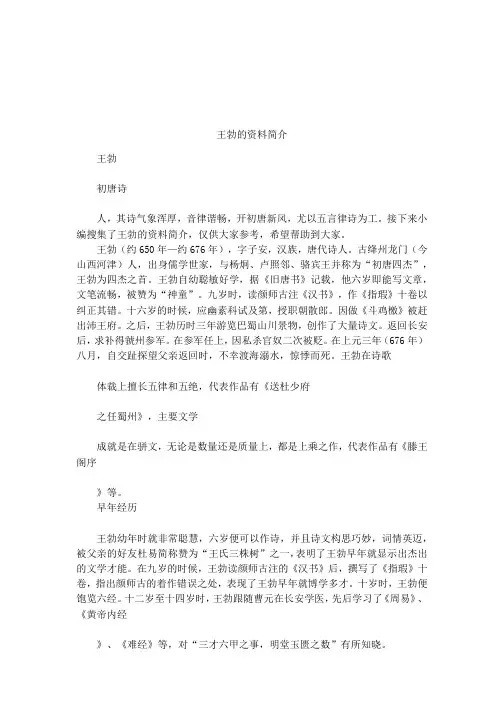 王勃的资料简介