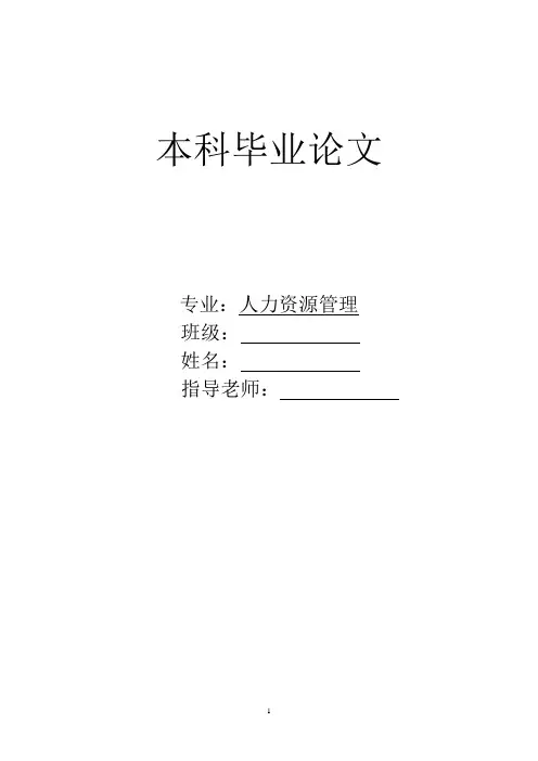 绩效考核理论评述(论文)