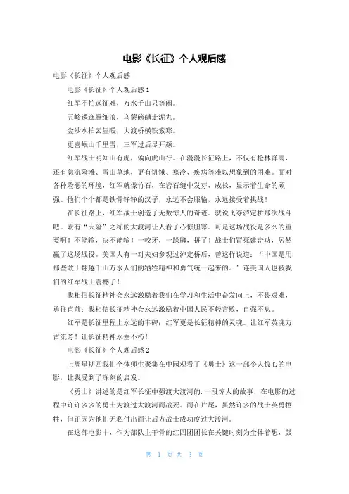 电影《长征》个人观后感