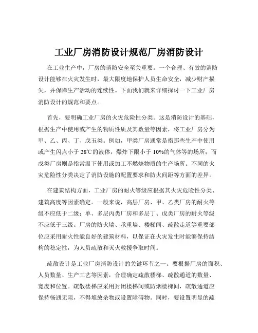 工业厂房消防设计规范厂房消防设计