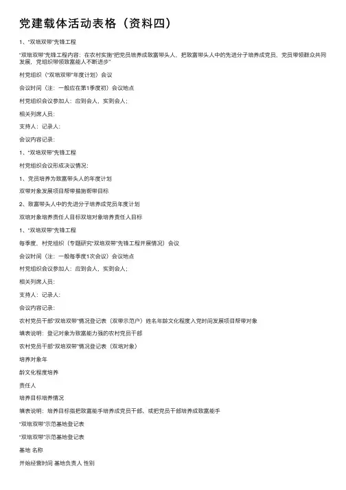 党建载体活动表格（资料四）