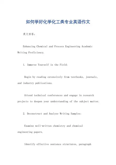 如何学好化学化工类专业英语作文