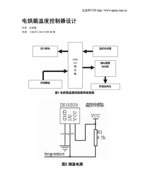 电烘箱温度控制器设计