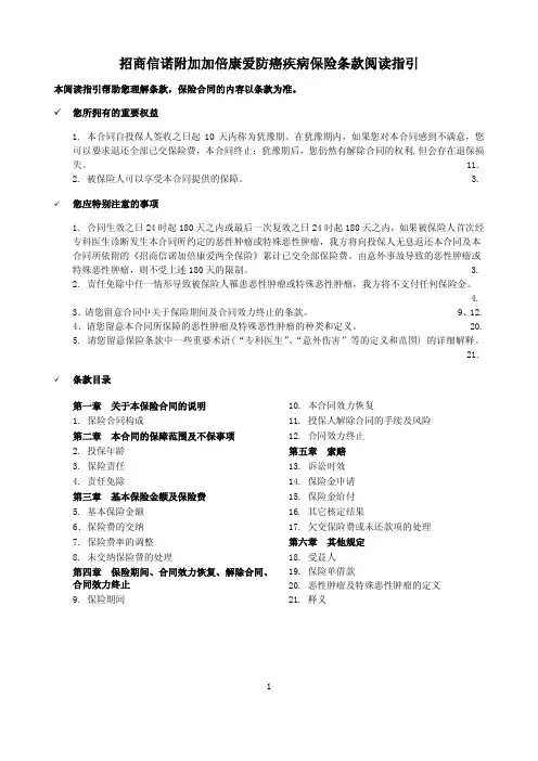 招商信诺附加加倍康爱防癌疾病保险条款