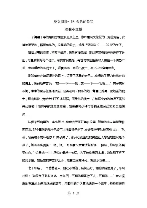2019五年级下册语文课时训练类文阅读15金色的鱼钩语文