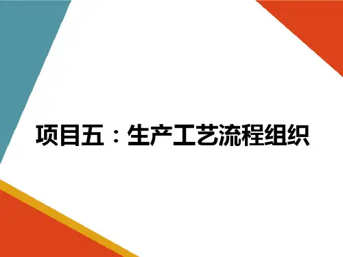 乙烯生产工艺流程组织—烃类热裂解的生产工艺流程