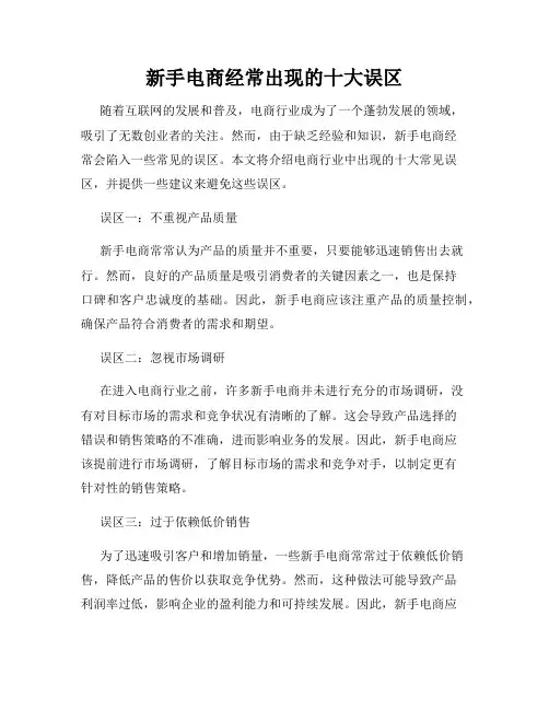 新手电商经常出现的十大误区