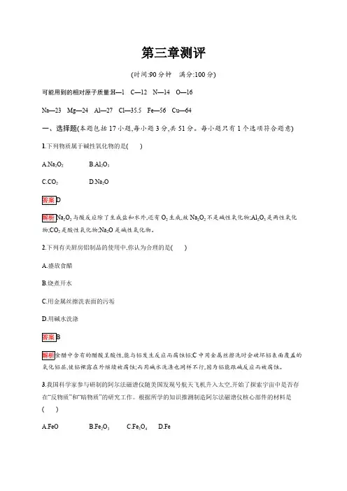 2019-2020学年新一线人教版化学必修一练习:第三章 测评 Word版含解析