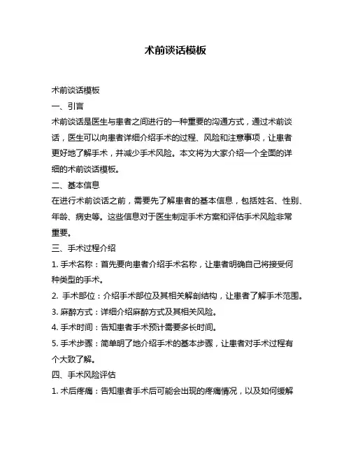 术前谈话模板