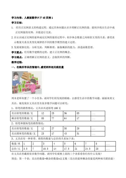 同步配套六年级下册数学教案-4.2 正比例关系-人教版