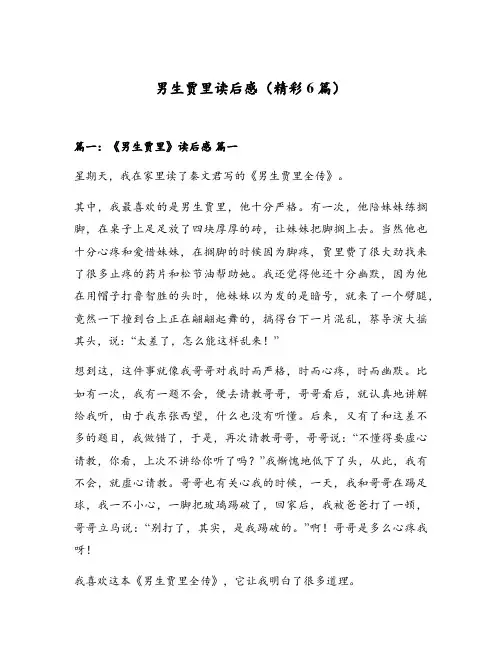 男生贾里读后感(精彩6篇)
