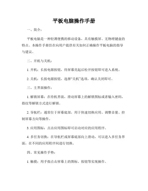 平板电脑操作手册