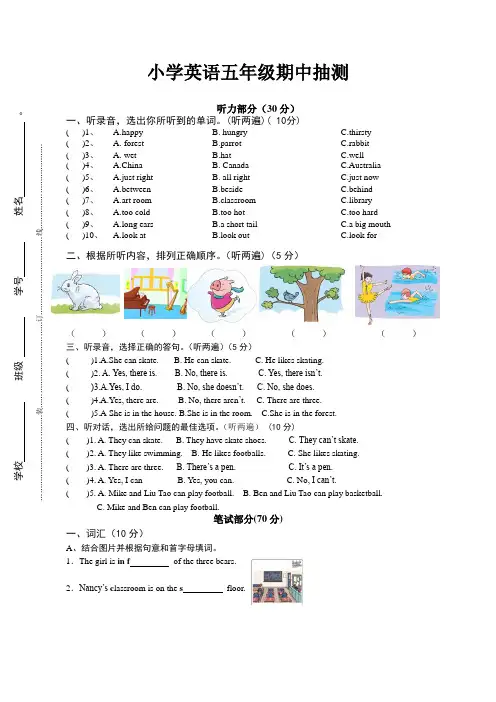 译林版五年级英语上册学期中检测含听力和答案