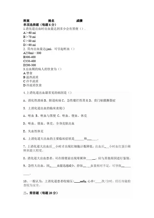 消化道出血的试题及答案