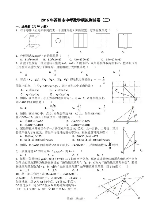 2016年苏州市中考数学模拟测试卷(三)及答案