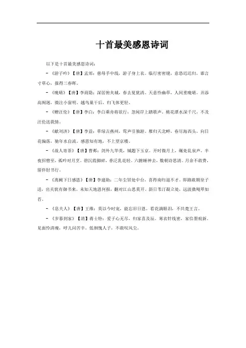 十首最美感恩诗词