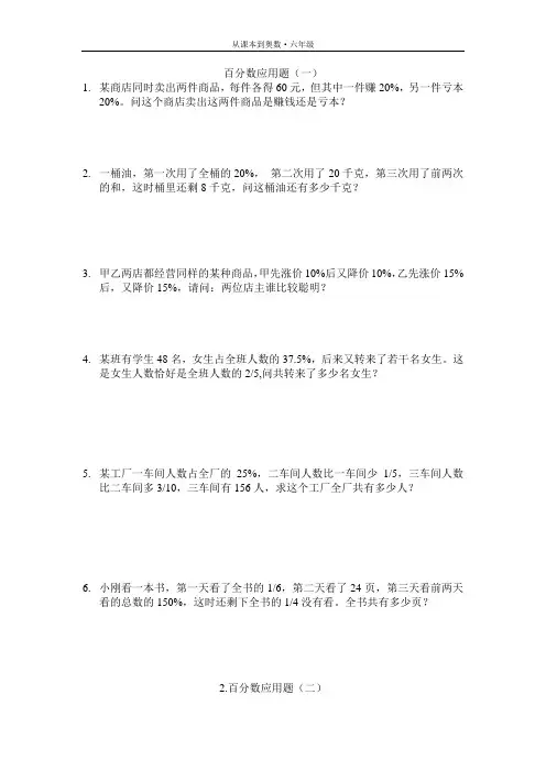 从课本到奥数六年级下册(完整版本)