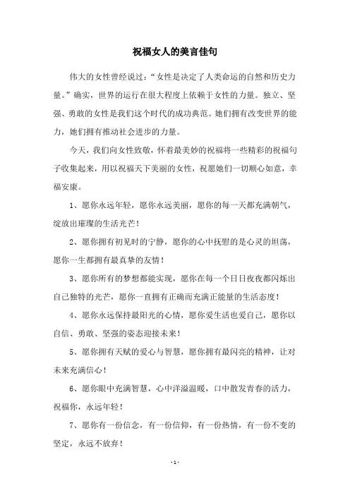 祝福女人的美言佳句